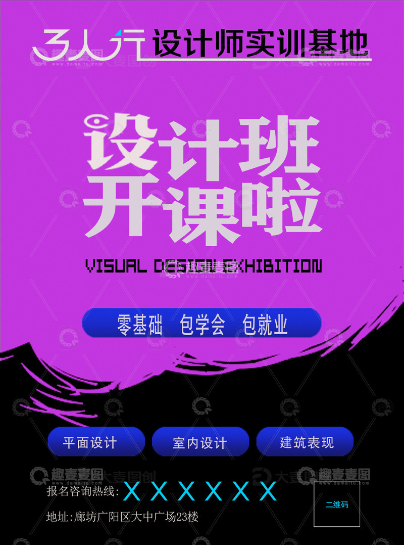 平面设计招生宣传单1