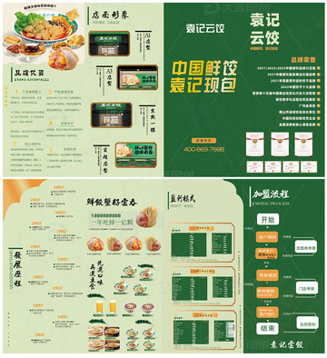 餐饮加盟四折页