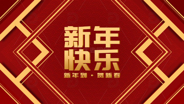 新年快乐方框中国风红色背景