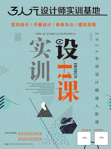 平面设计招生宣传单3