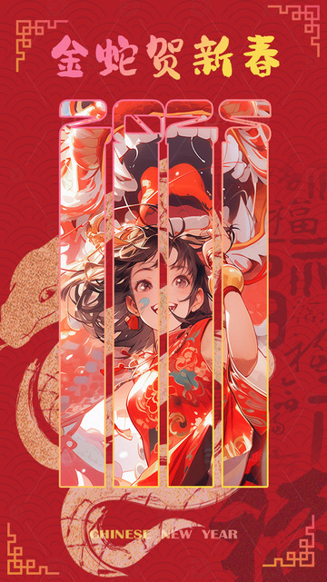 蛇年元旦春节海报1