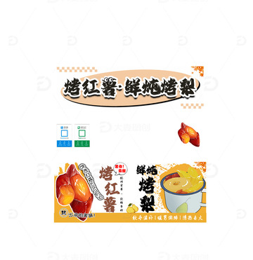 烤红薯地摊摊位设计