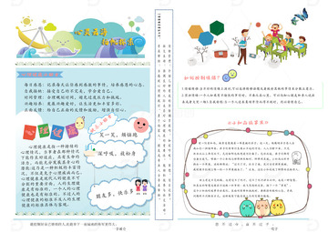心理宣传手抄报1