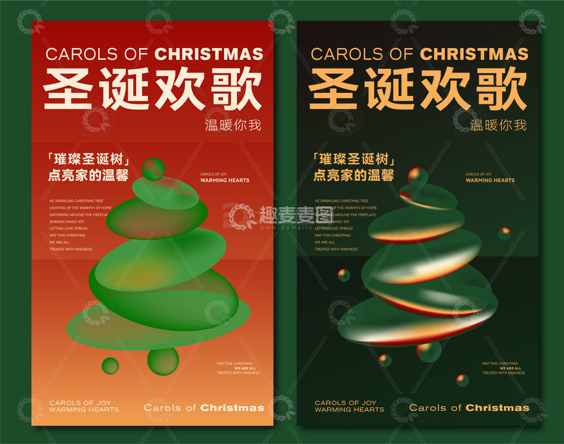 源文件下载【趣麦麦图】圣诞节海报设计