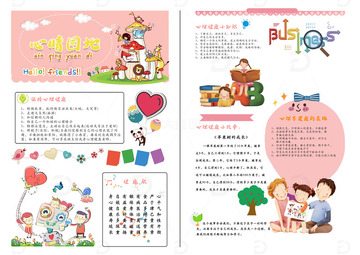 心理宣传手抄报