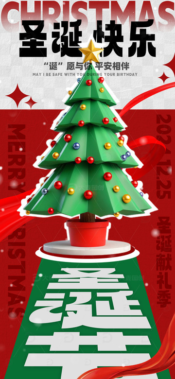 圣诞节宠粉特惠促销海报