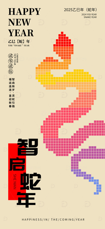 蛇年新春祝福手机全屏海报