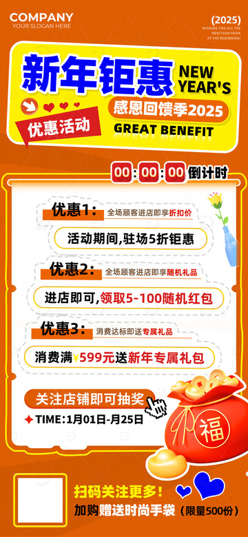 橙黄色扁平风2025新年感恩钜惠活动海报