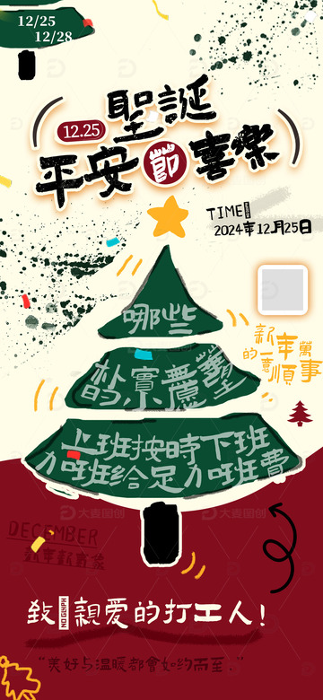 圣诞节平安喜乐海报