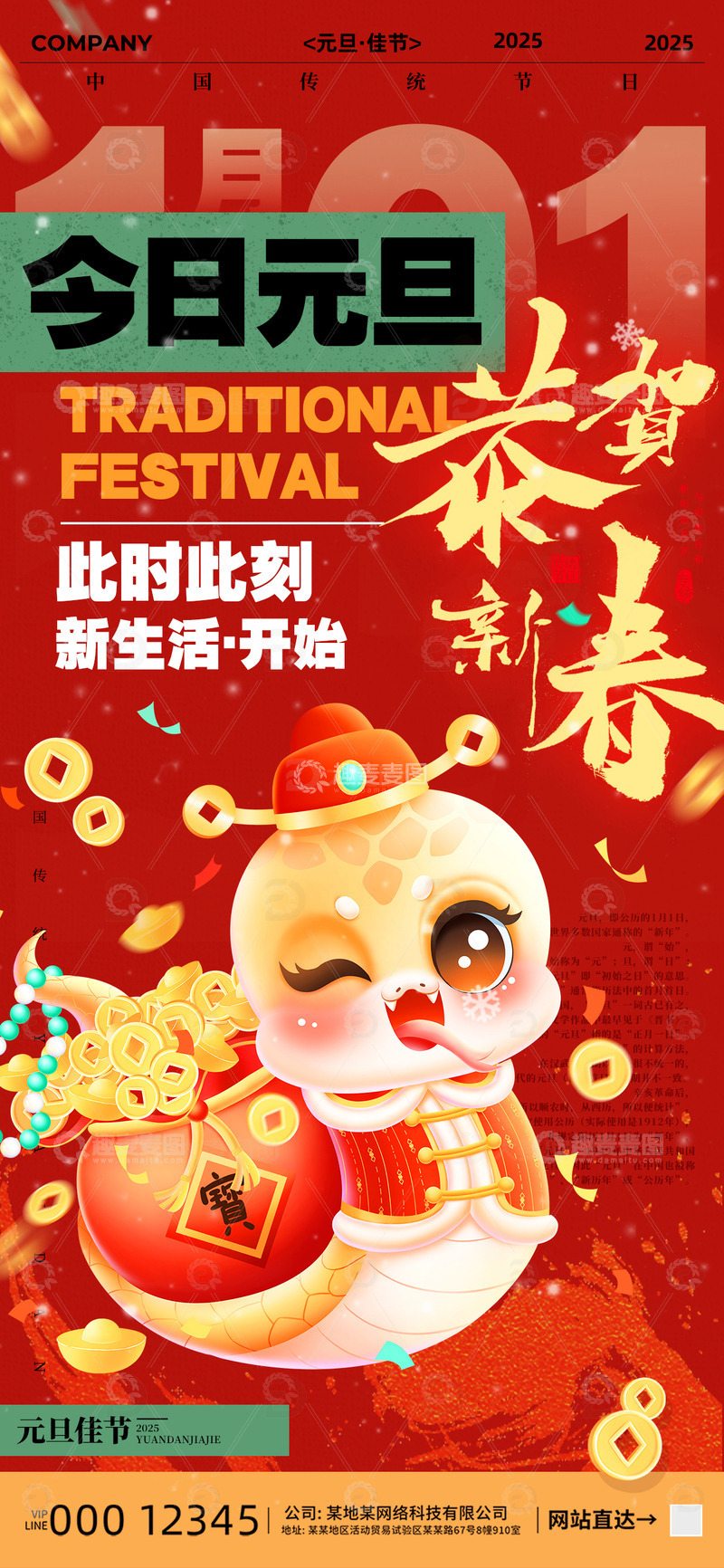 今日元旦海报