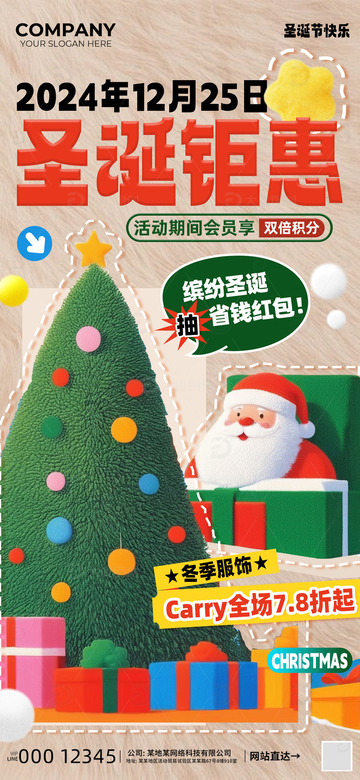 圣诞钜惠折扣海报