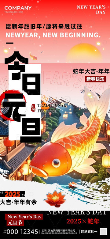 元旦节日海报