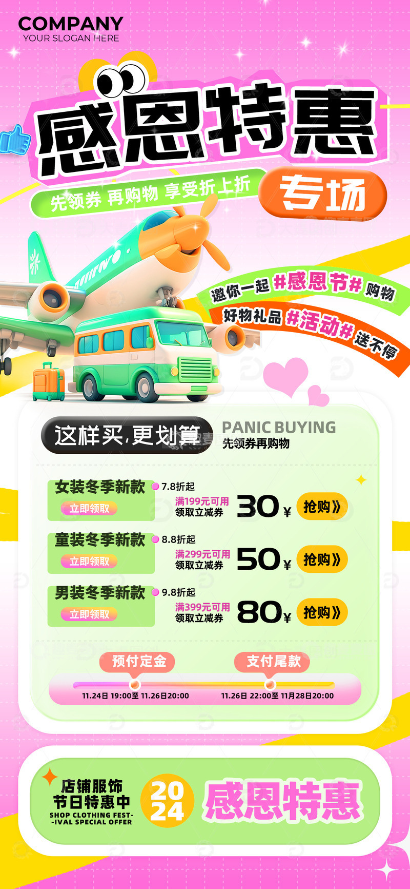 感恩节特惠服装专场促销海报