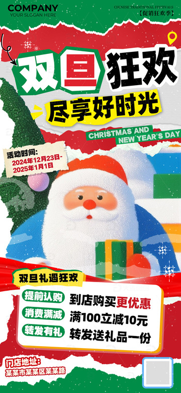 双旦狂欢尽享好时光海报