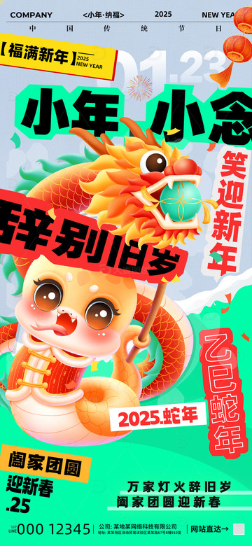 小年纳福新春海报