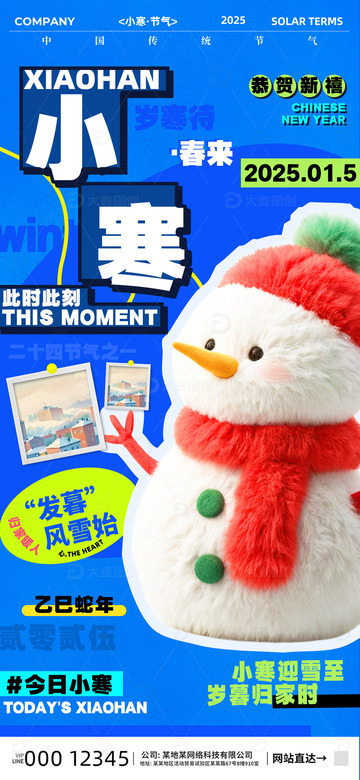 小寒时节节气海报1