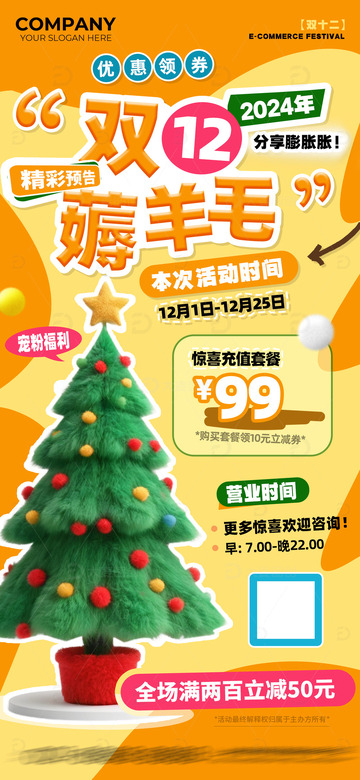 双12薅羊毛预告促销海报