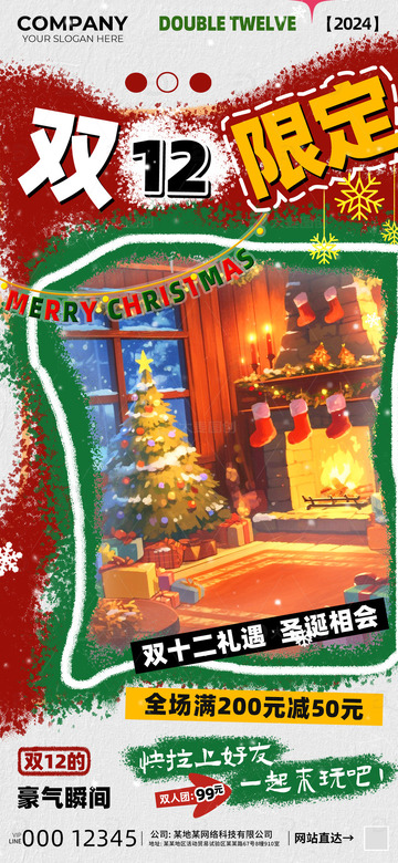 双12限定特惠海报