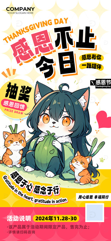 感恩不止今日抽奖回馈海报