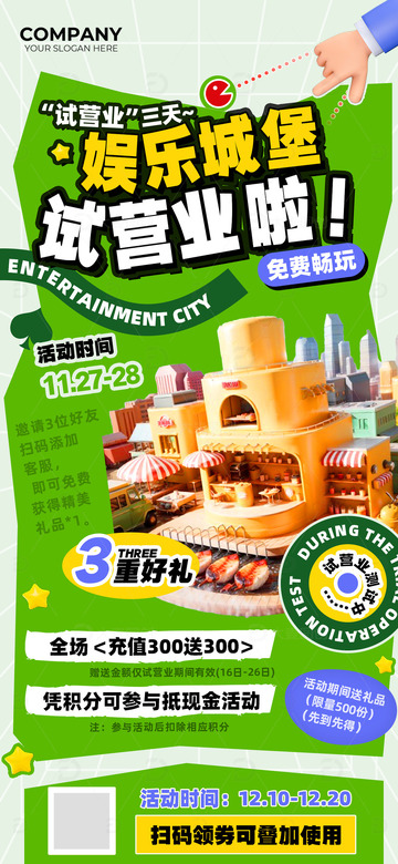 娱乐城堡试营业充值福利海报