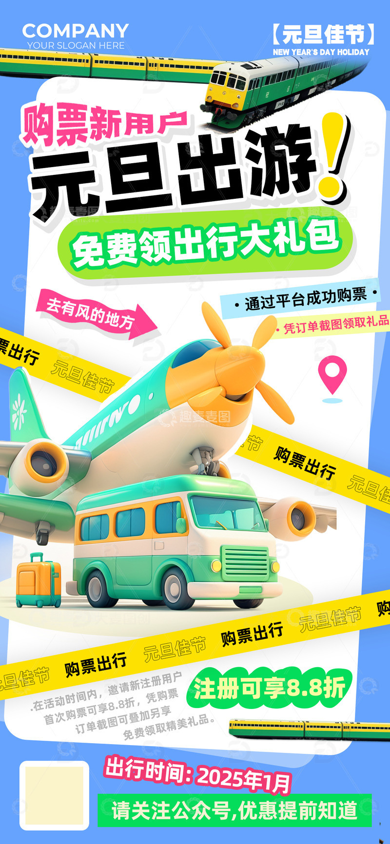 元旦出游购票新用户注册海报