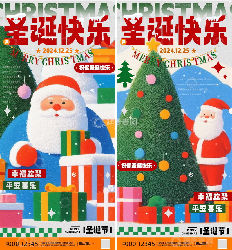 源文件下载【趣麦麦图】圣诞节快乐节日海报