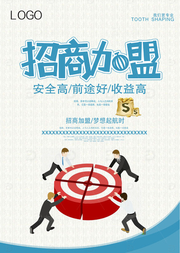 招商加盟海报