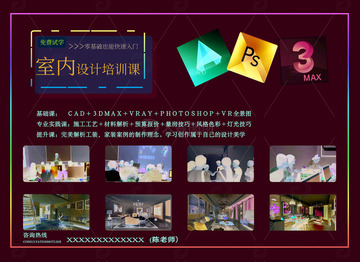 室风设计招生宣传单