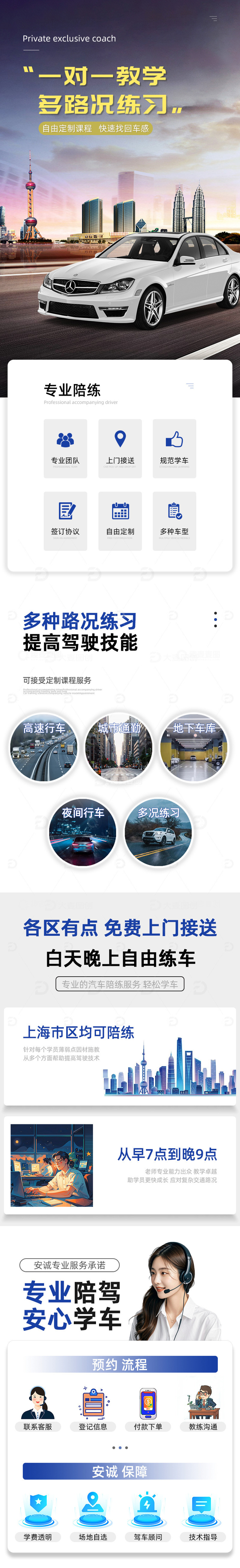 驾校学车教练私教代驾代练练车详情