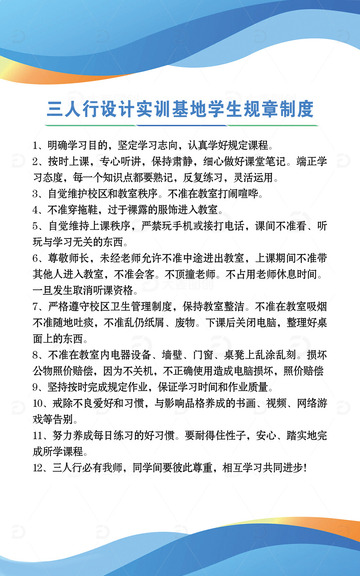 培训机构规章制度展板