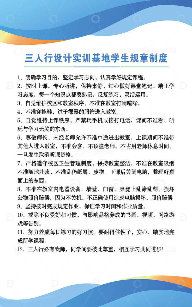 培训机构规章制度展板