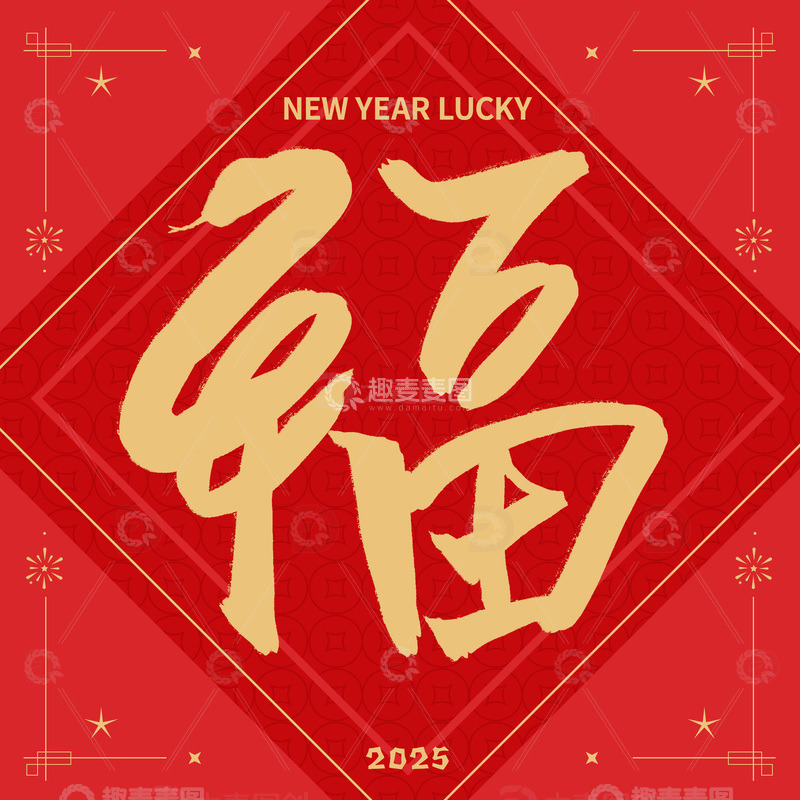 2025新春春节红色 福春联字贴