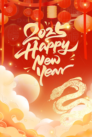 2025蛇年新年海报