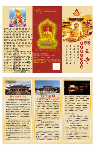 寺院三折页宣传单