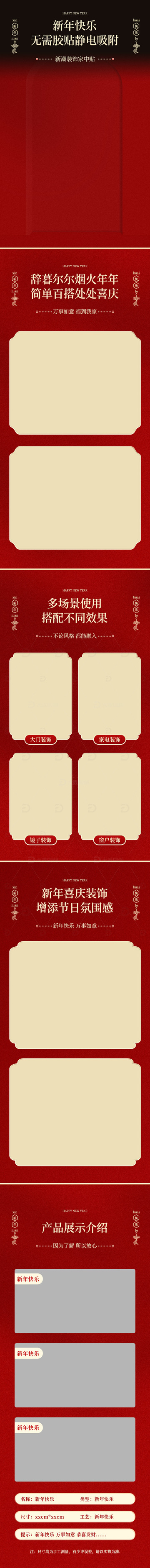 红色新年产品电商详情页