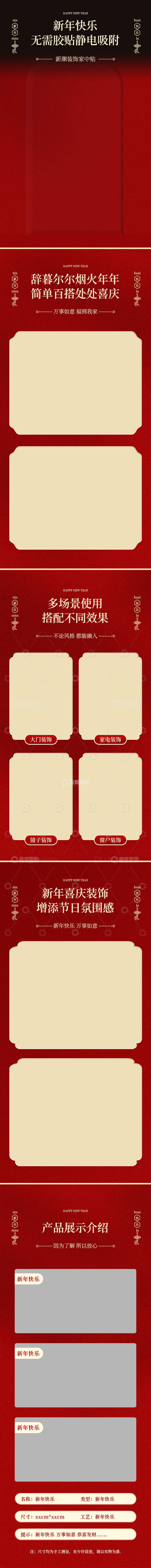 源文件下载【趣麦麦图】红色新年产品电商详情页