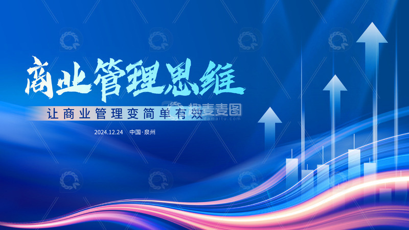 源文件下载【趣麦麦图】商业管理思维