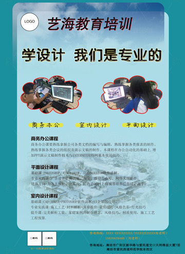 设计招生宣传单