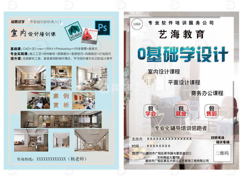 设计招生宣传单1