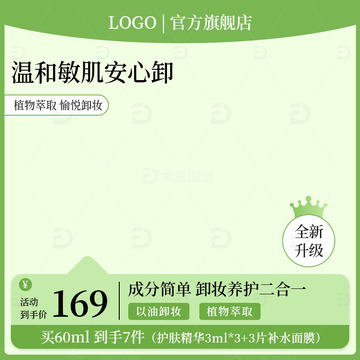 绿色清爽电商主图边框模板