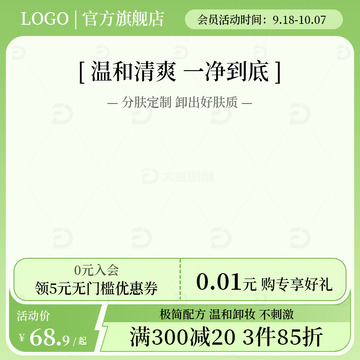 绿色清爽简约电商主图