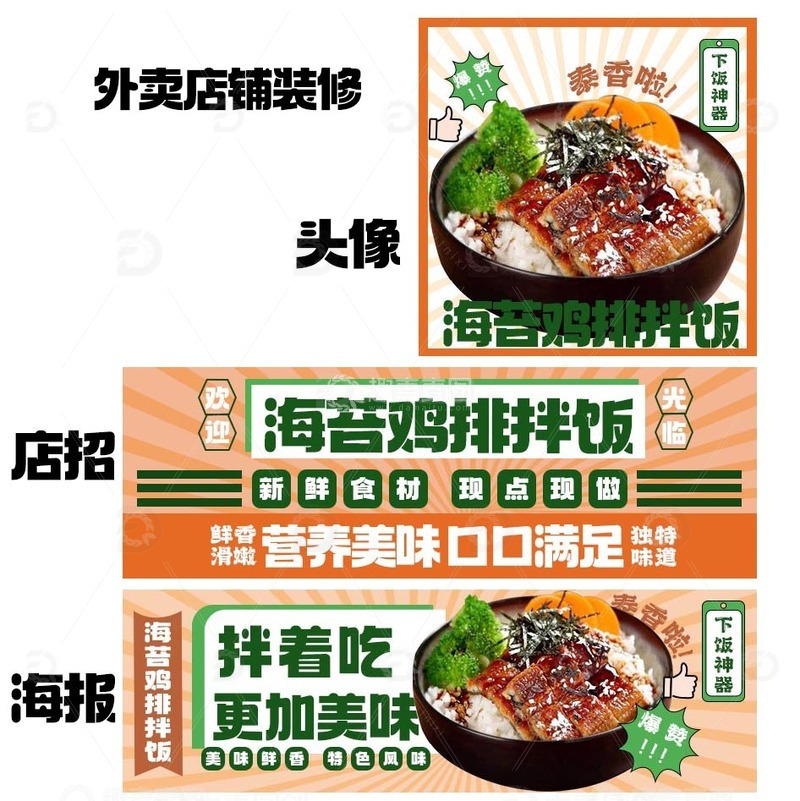 源文件下载【趣麦麦图】外卖店铺装修