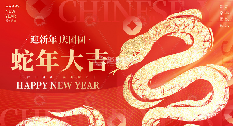 2025蛇年大吉新年快乐迎新年庆团圆插画背景
