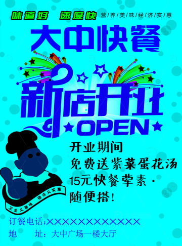 快餐饭店开业