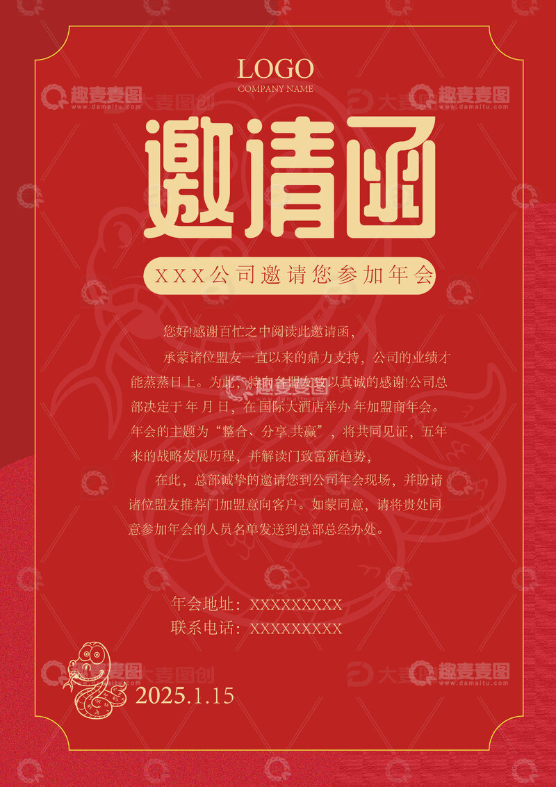 源文件下载【趣麦麦图】蛇年年会邀请函