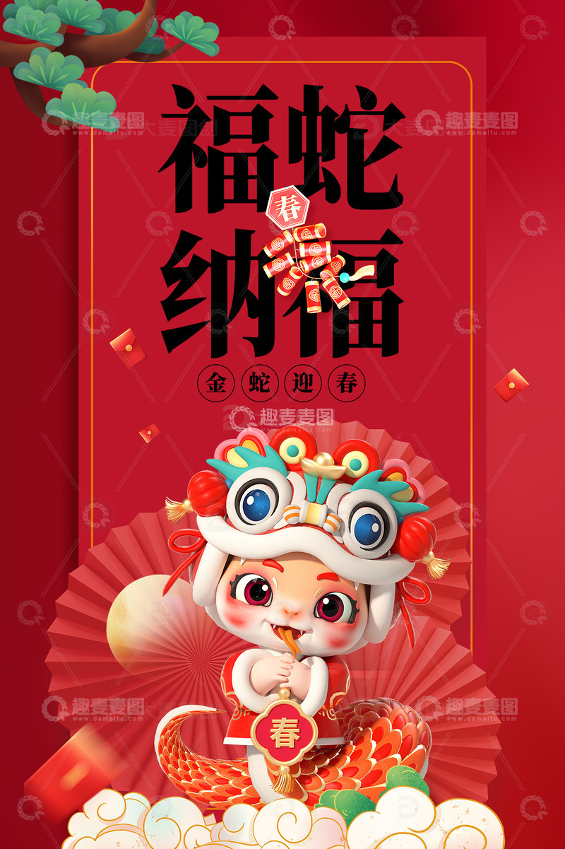 新年春节蛇年宣传海报1