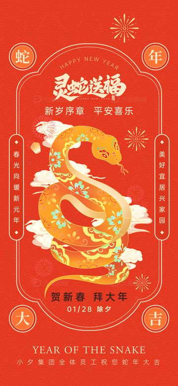 蛇年送福新年春节蛇年宣传海报