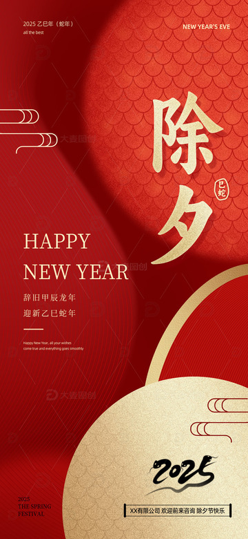 新年春节除夕蛇年灯笼背景海报宣传