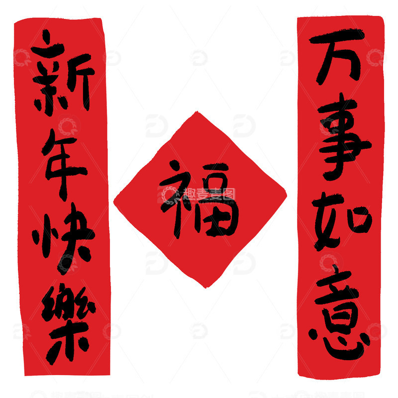 源文件下载【趣麦麦图】-红色手写卡通涂鸦可爱春节对联