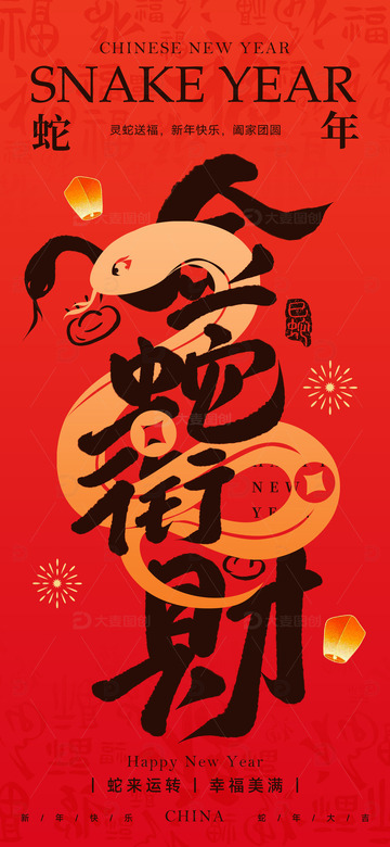 snake year新年春节蛇年宣传海报